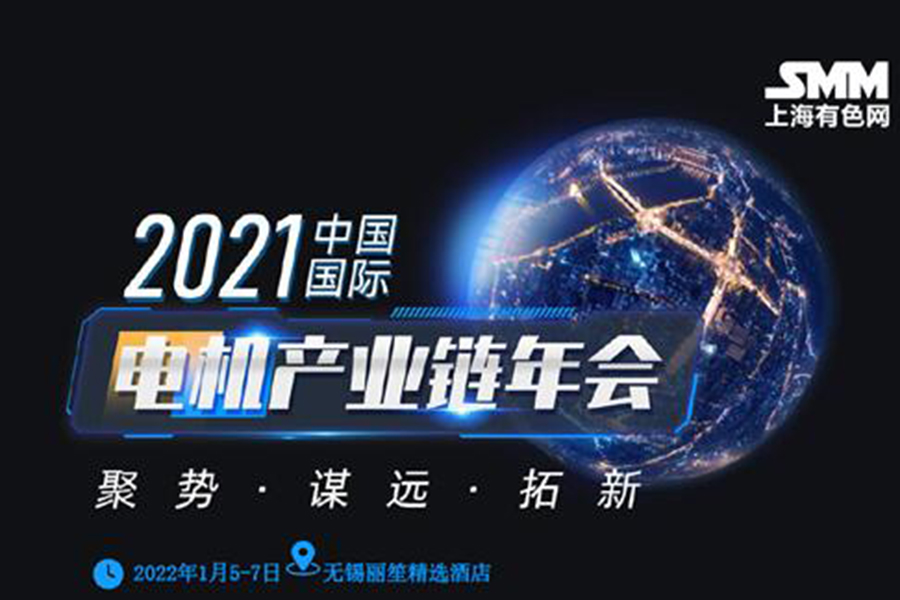 2021電機(jī)產(chǎn)業(yè)鏈年會(huì)--會(huì)議通知