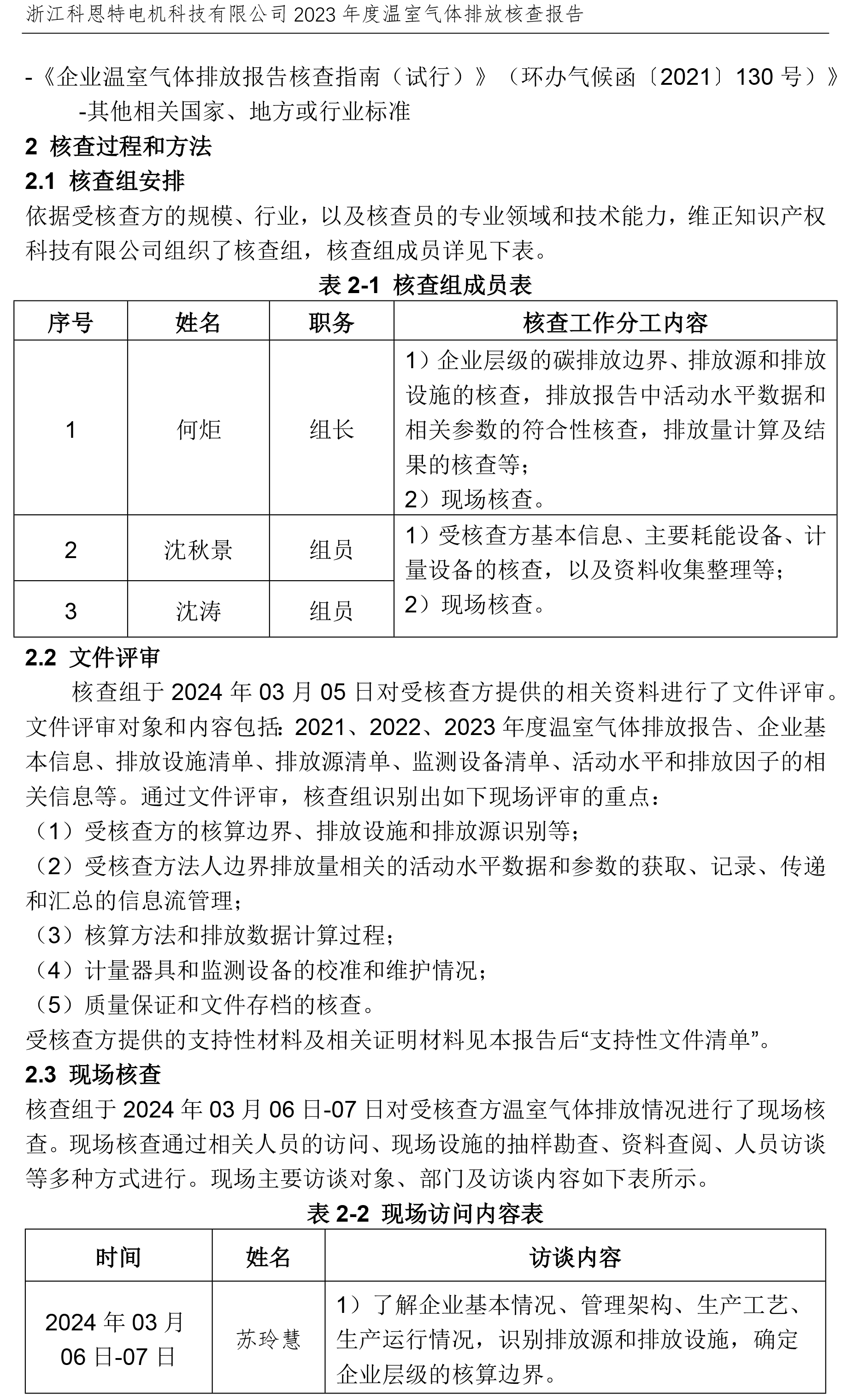 第三方溫室氣體核查報(bào)告（ 需公示）-6.jpg