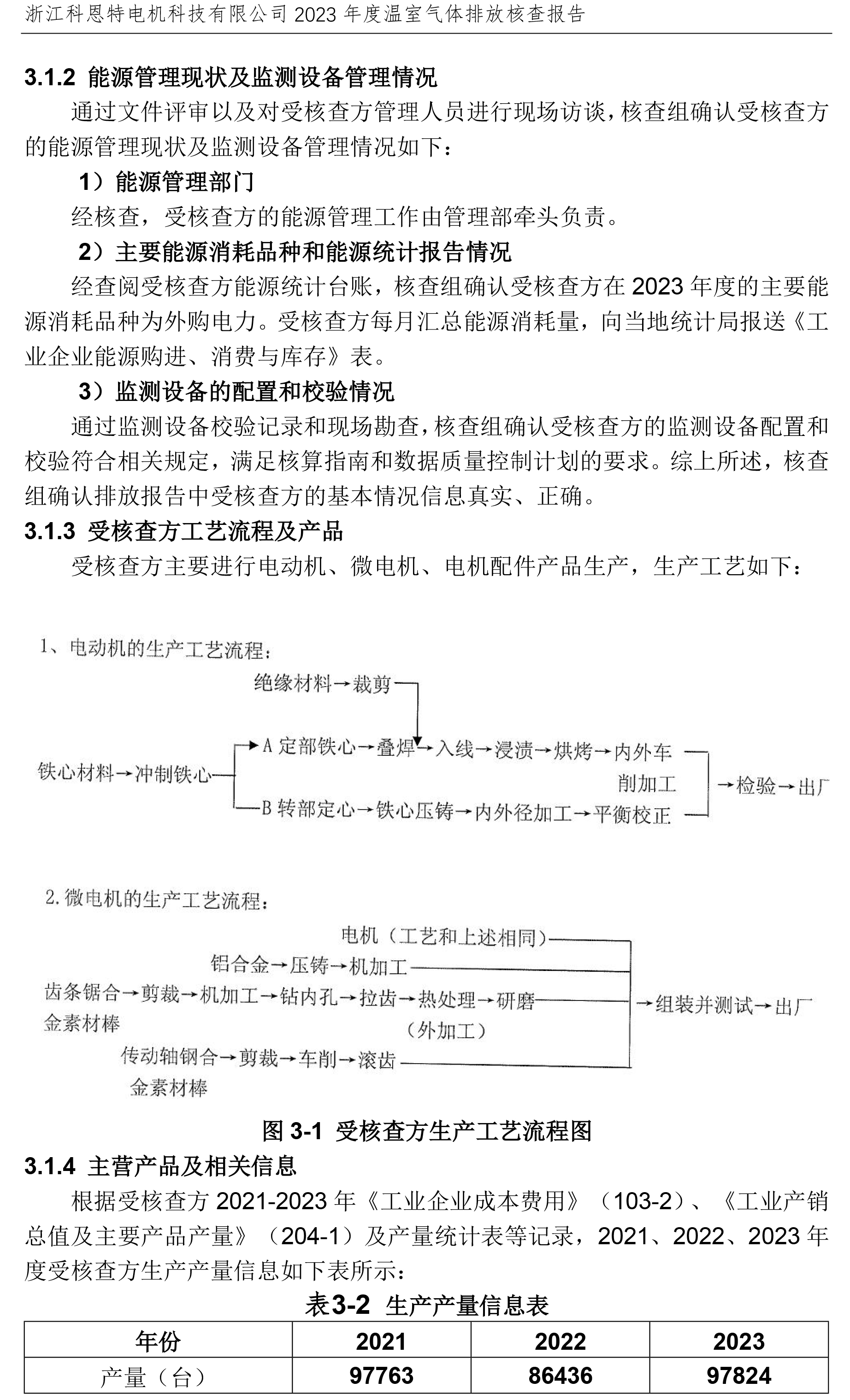第三方溫室氣體核查報(bào)告（ 需公示）-8.jpg