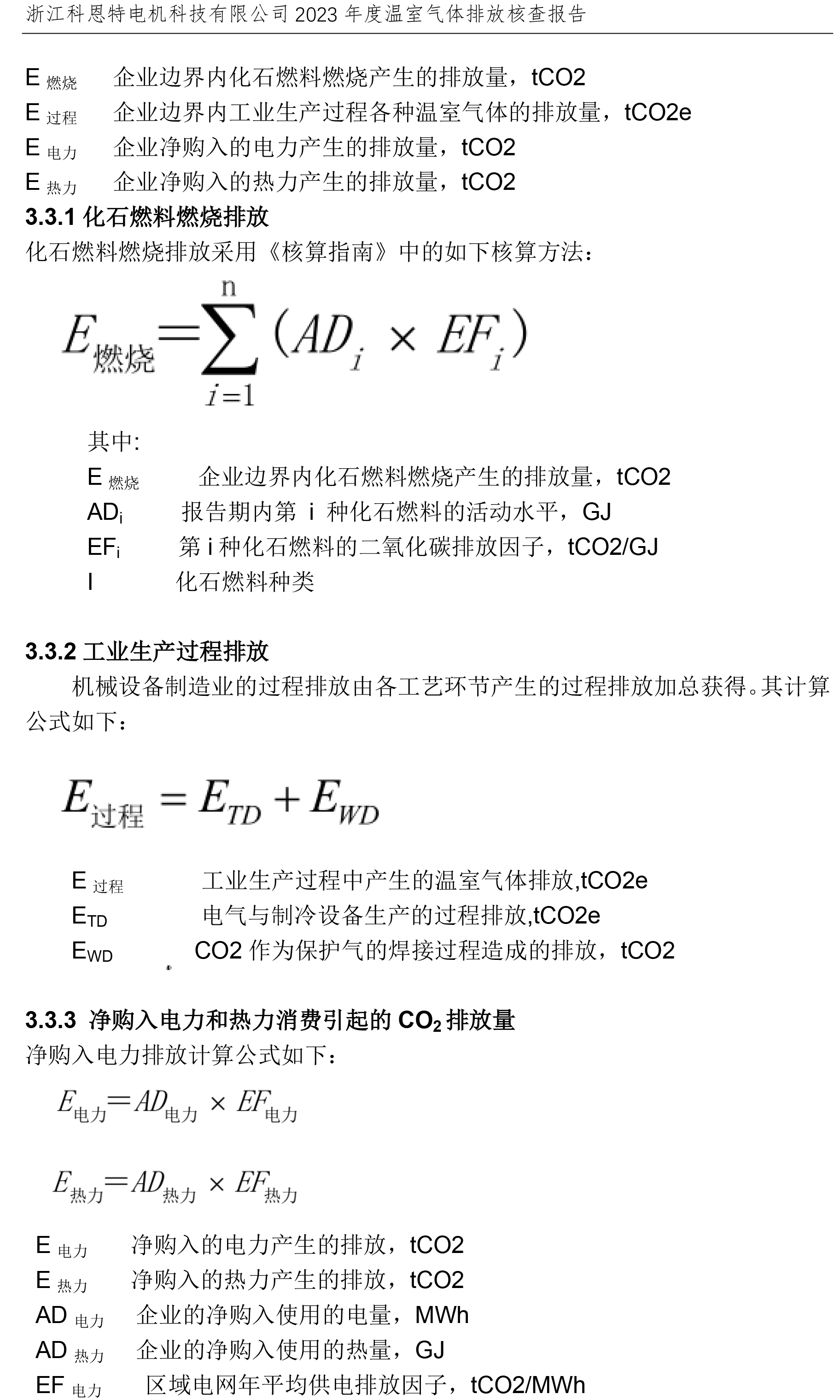 第三方溫室氣體核查報(bào)告（ 需公示）-10.jpg