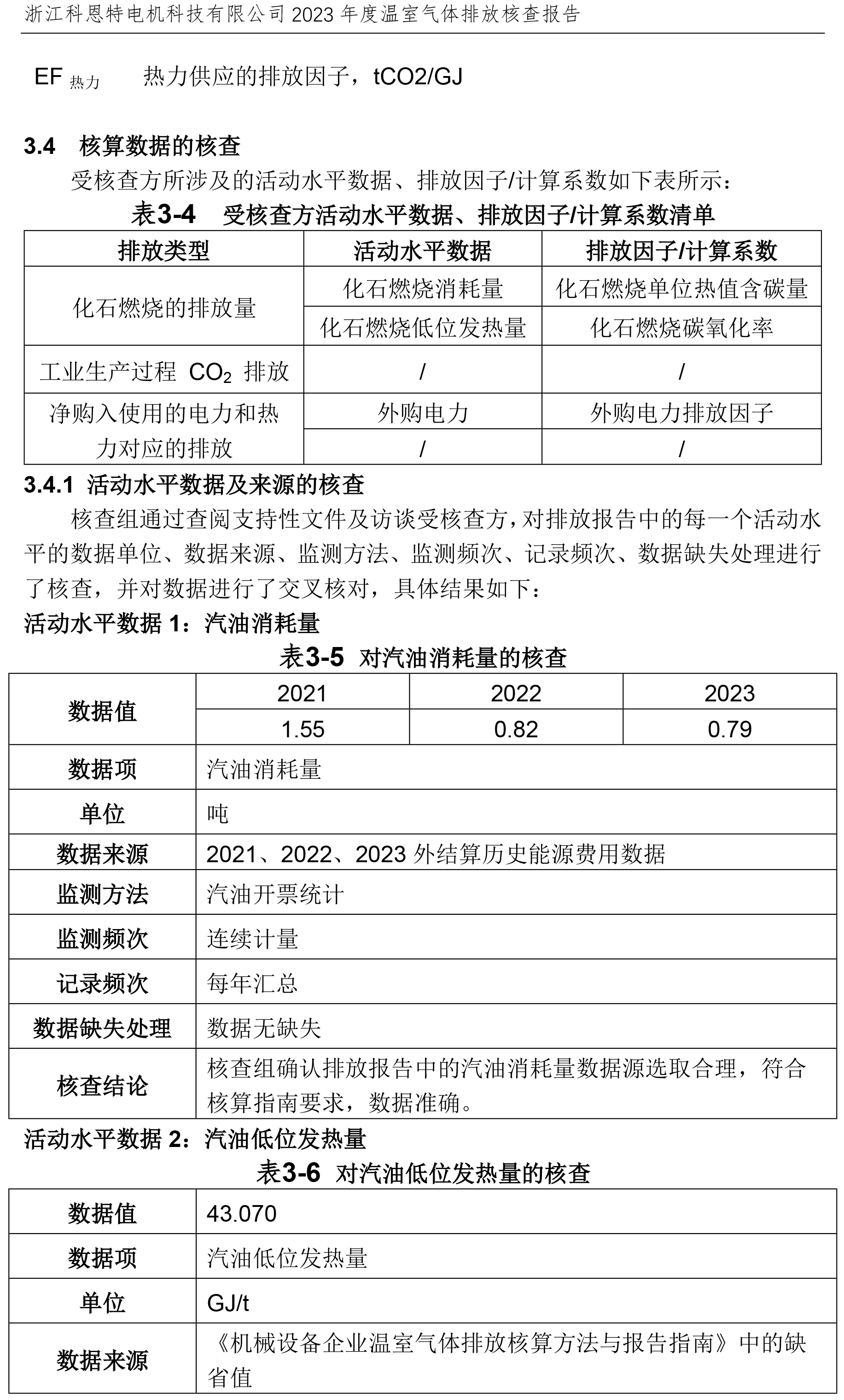 第三方溫室氣體核查報(bào)告（ 需公示）-11.jpg