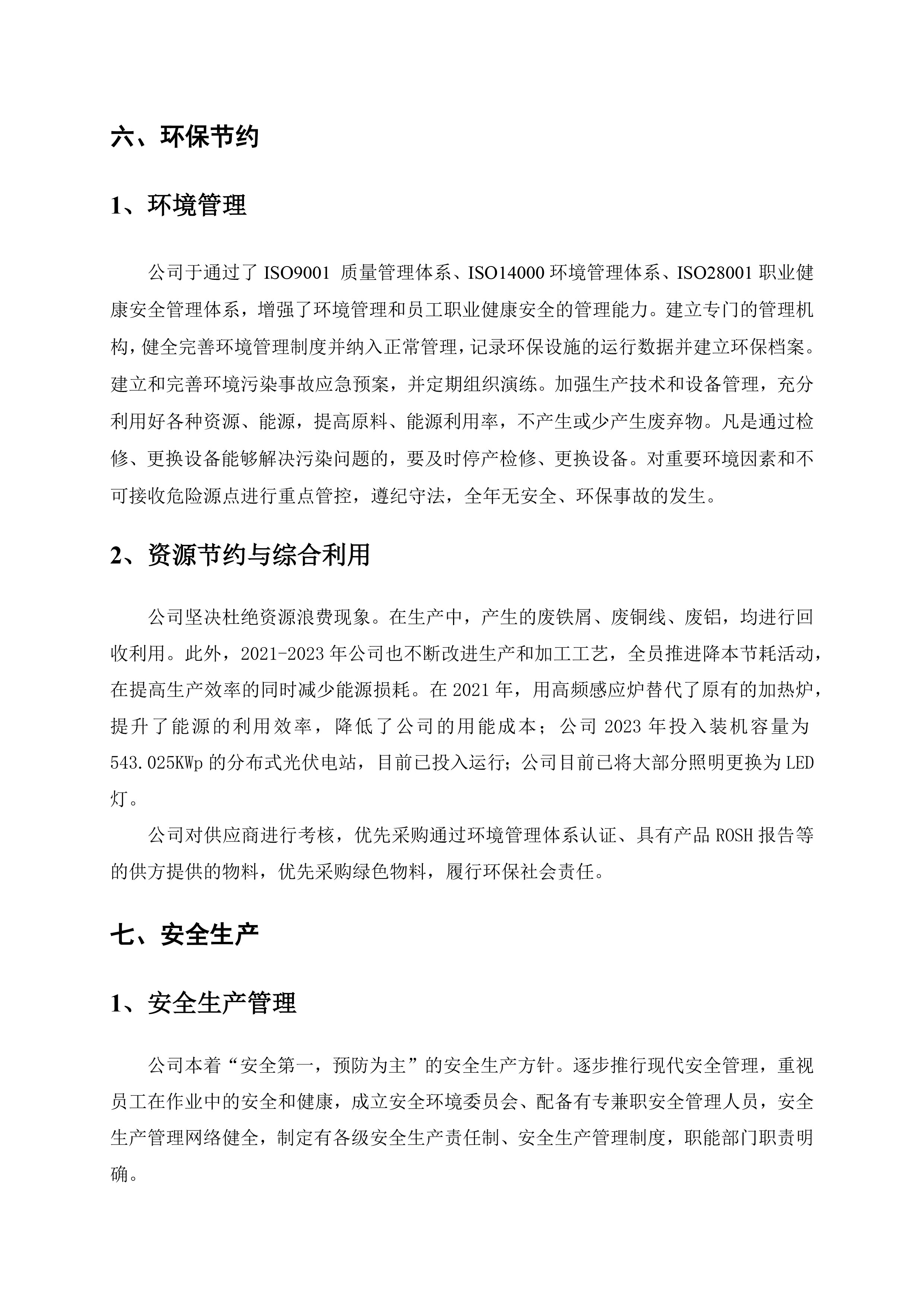 社會責(zé)任報(bào)告（需公示）-8.jpg