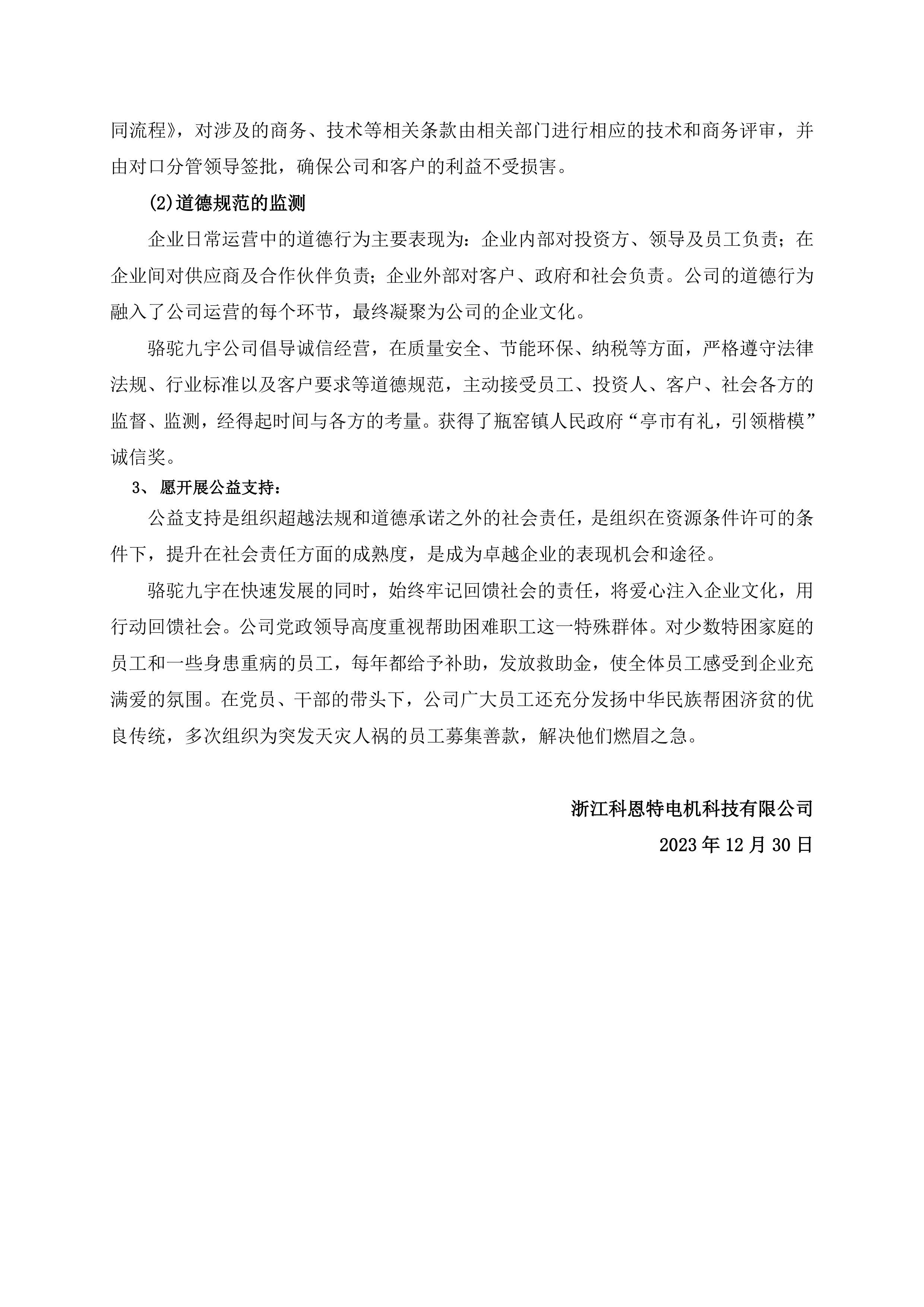 社會責(zé)任報(bào)告（需公示）-15.jpg